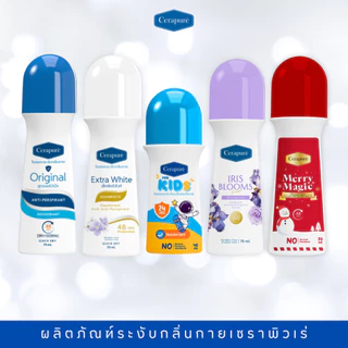 Cerapure โรลออน รวมเซ็ตโรลออนคละสูตรFS