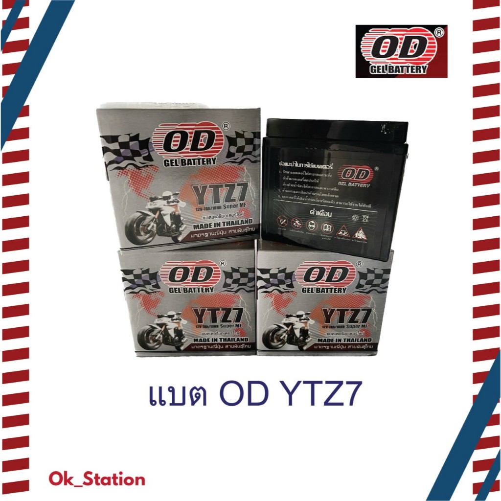 แบตเตอรี่ OD YTZ7 12V-7Ah