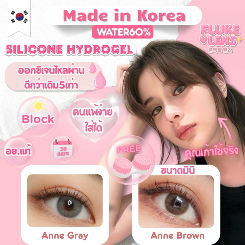 คอนแทคเลนส์ (ขนาดมินิ) 💧 ซิลิโคน ไฮโดรเจล 💧 ใส่สบายทั้งวัน  Anne brown  ค่าน้ำ60% Mayalens Silicone Hydrogel From Korea
