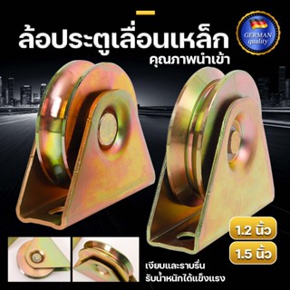 ล้อประตูเลื่อนเหล็ก ลูกรอกประตู ร่อง V / U ล้อกลิ้งประตูสไลด…