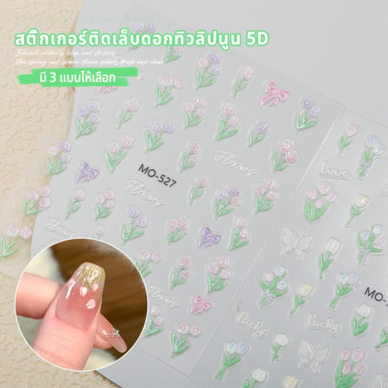 Nawoelite สติ๊กเกอร์ เล็บปลอม อะไหล่เล็บ สติ๊กเกอร์เล็บปลอมลายทิวลิปหรู อะไหล่เล็บสวยงาม สติ๊กเกอร์ตกแต่งเล็บพรีเมี่ยม - รูปที่ 2