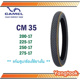 ยางนอก CAMEL CM35 ลายข้าวโพด ขอบ 17 *ต้องใช้ยางใน*