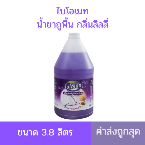 น้ำยาถูพื้นสีม่วง ไบโอเมท ขนาด 3.8ลิตร