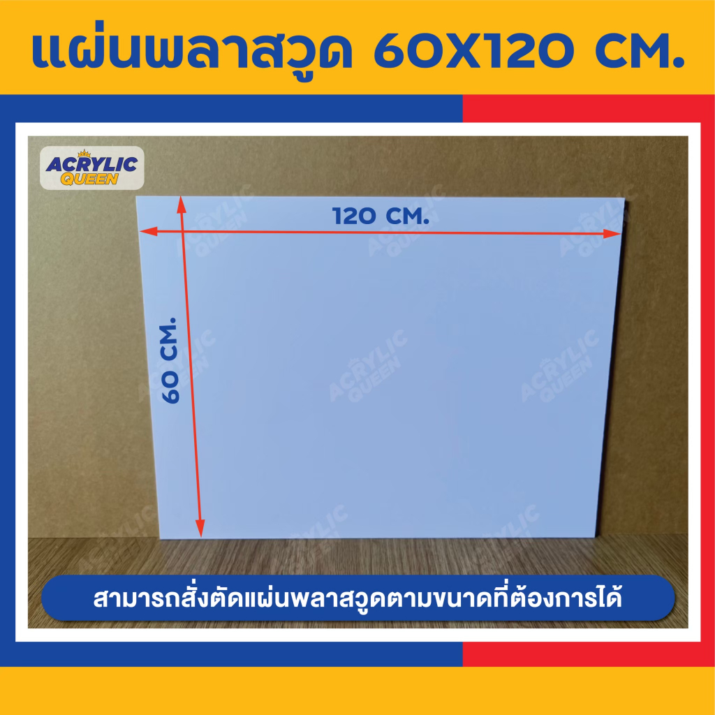 แผ่น PLASTWOOD พลาสวูดสีขาว ขนาด60 x 120cm ความหนา 3-20 mm คุณภาพดี แผ่นเรียบ ได้มาตราฐานโรงงาน กันปลวก กันน้ำ ไม่ลามไฟ