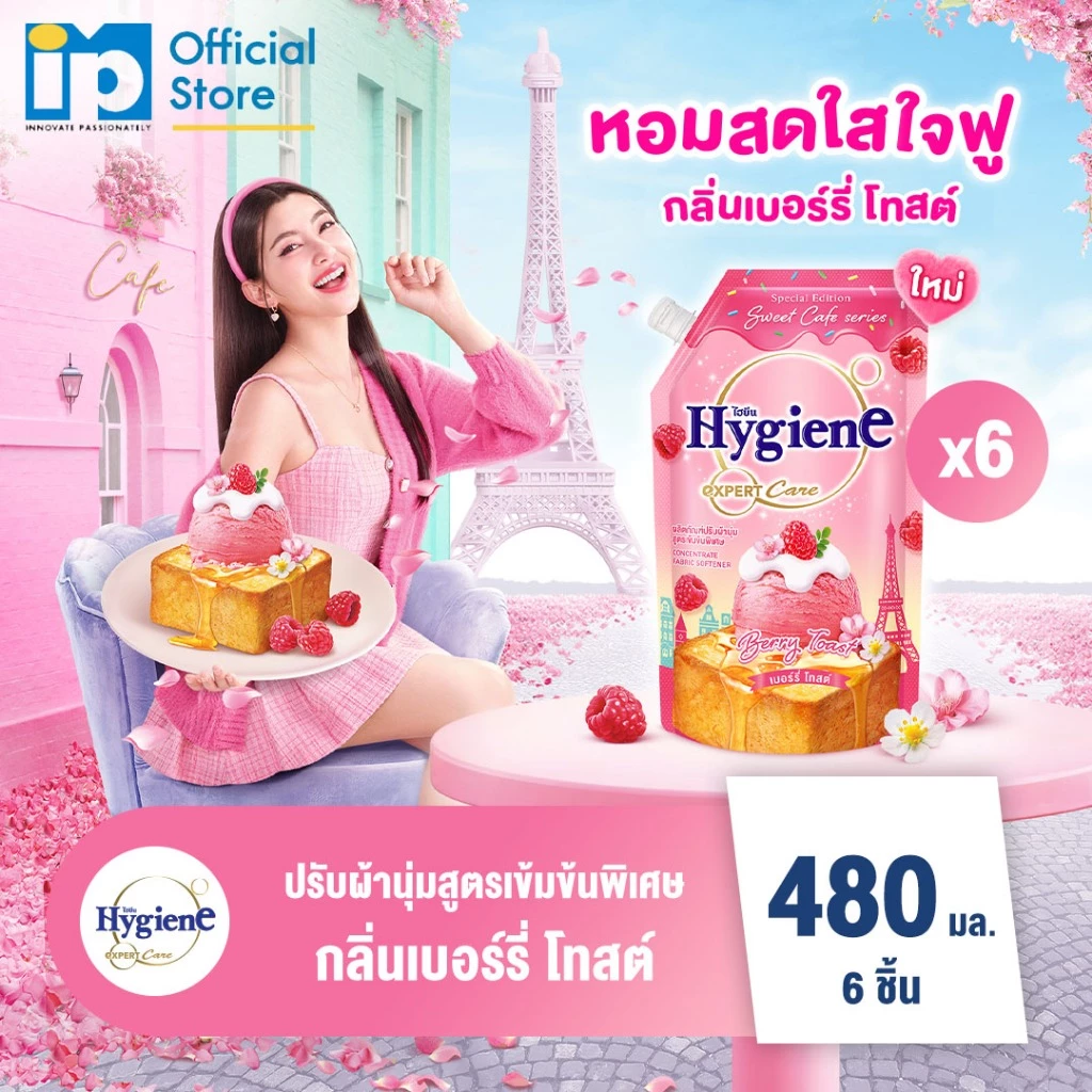 [ใหม่] ไฮยีน เอ็กซ์เพิร์ท แคร์ สเปเชี่ยล อิดิชั่น น้ำยาปรับผ้านุ่มสูตรเข้มข้นพิเศษ กลิ่นเบอร์รี่ โทสต์ 480 มล.แพ็ค 6 ถุง