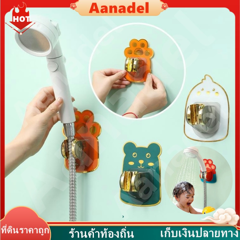 🟠AA🟠 ที่แขวนฝักบัวชั้นวางในห้องน้ํา อุปกรณ์เสริมห้องน้ํา ที่ใส่ฝักบัวลายการ์ตูน ที่วางหัวฝักบัว ปรับองศาได้ ไม่ต้องเจาะ