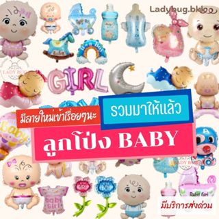 balloonbaby ลูกโป่งเด็ก ผู้หญิง ผู้ชาย วันเกิด เด็กผู้หญิง เ…