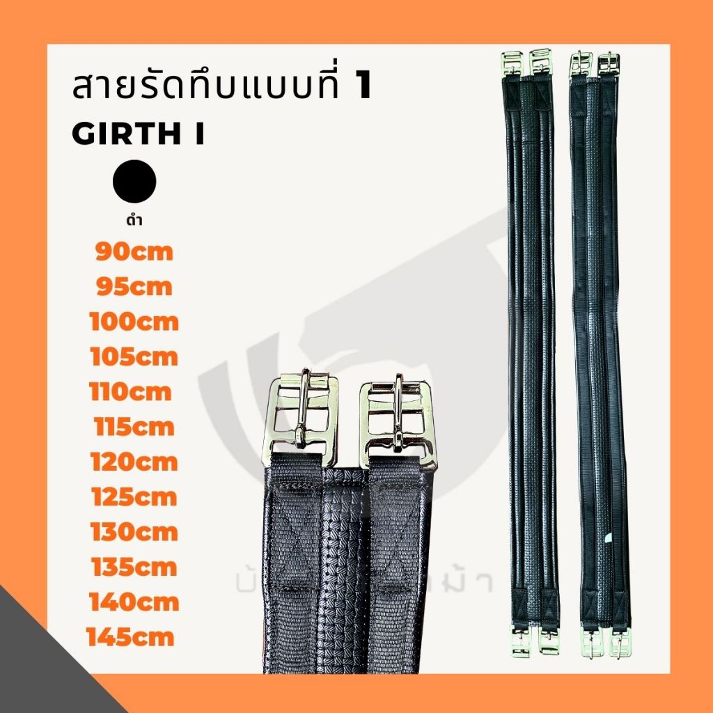 สายรัดทึบ 1 Waffle Weave Neoprene Girth