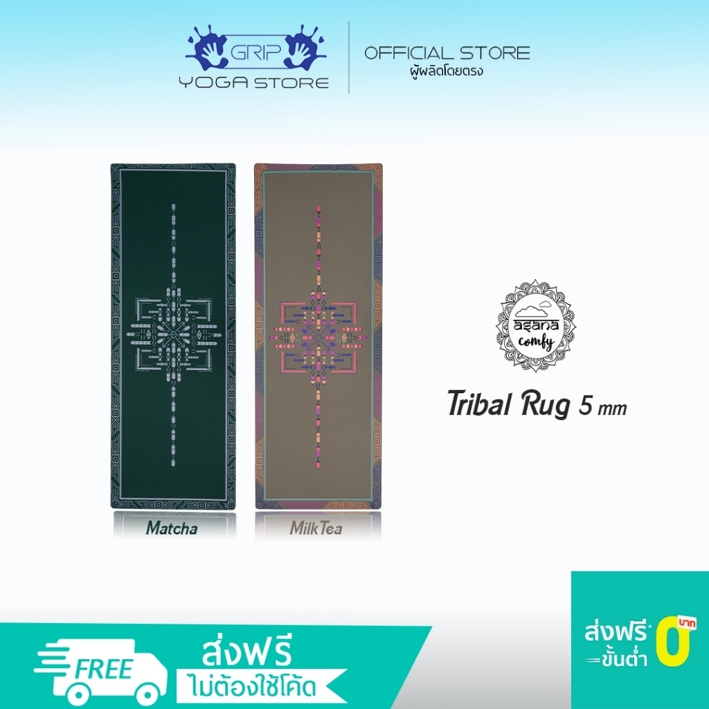 ASANA TRIBAL RUG NON-SLIP YOGA MAT 5mm - เสื่อโยคะกันลื่น หนึบทั้งตอนมือแห้งและมี