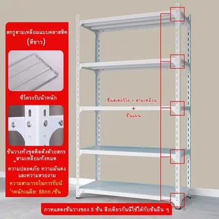 Shelf ชั้นวางของ ชั้นวาง ชั้นเหล็ก 3/4/5/6 ชั้น สีขาว /ดำ แข็งแรง ทนทาน เหล็กแข็งแรง Warehouse shelf
