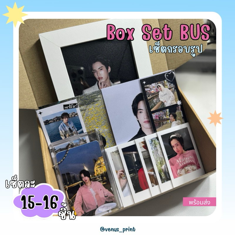 Box set BUS เซ็ตกรอบรูป ได้ทั้งหมด 15-16 ชิ้น *สามารถส่งรูปมาทำเองก็ได้นะคะ*