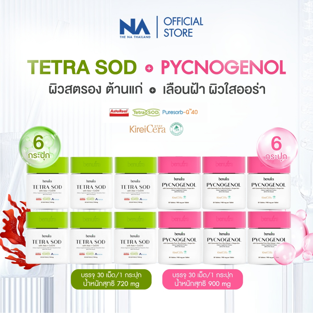[SET] Benutra Tetra SOD 6 + PYCNOGENOL 6 บีนูทร่า Astaxanthin ลดปัญหาฝ้า กระ ผิวขาวใส ต้านอนุมูลอิสร