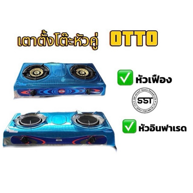 เตาตั้งโต๊ะ (หัวคู่) OTTO