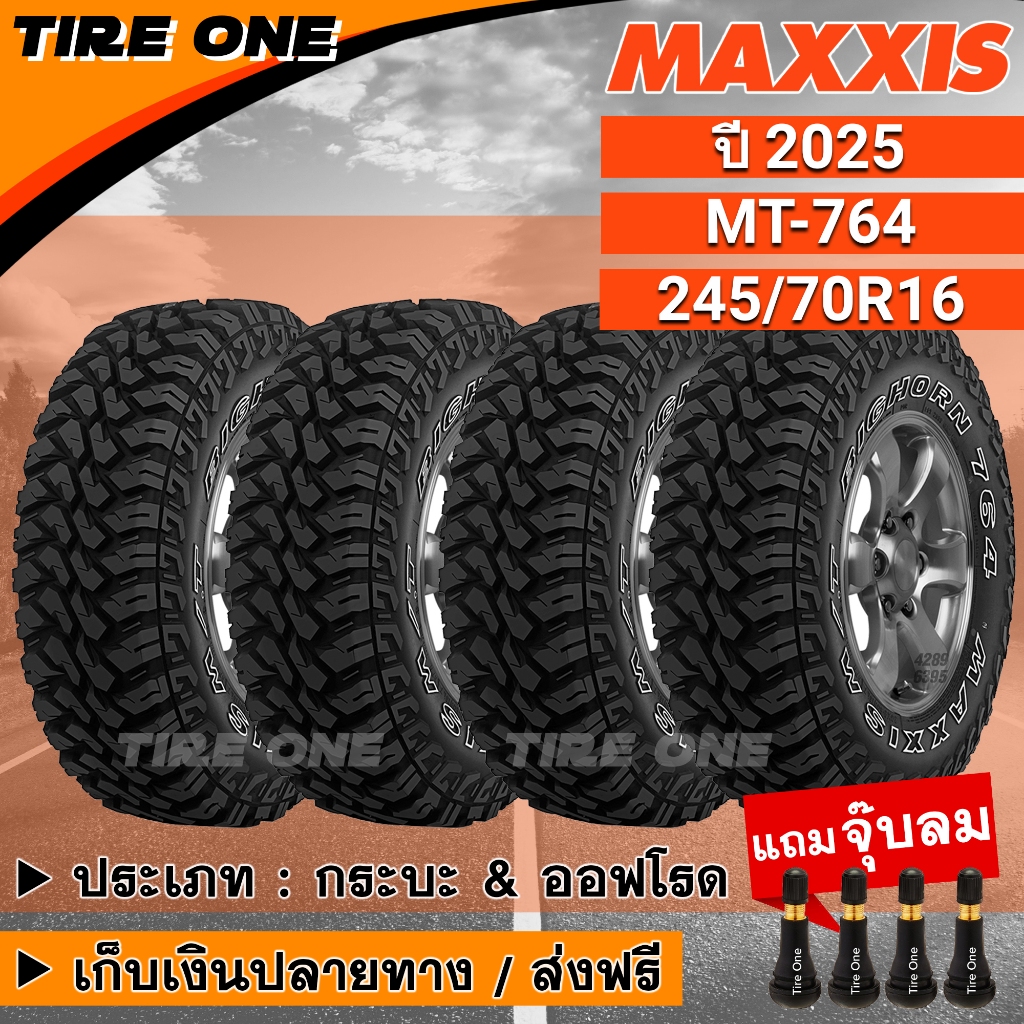 [ส่งฟรี] MAXXIS ยางรถยนต์ ขอบ 16 ขนาด 245/70R16 รุ่น MT-764 | ยางใหม่ปี 2025 | แถมฟรี จุ๊บลมแกนทองเห