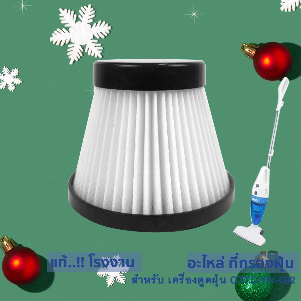 ใส้กรองเครื่องดูดฝุ่น สำหรับเครื่องดูดฝุ่น OTTO รุ่น HV-092 รูปที่ 7