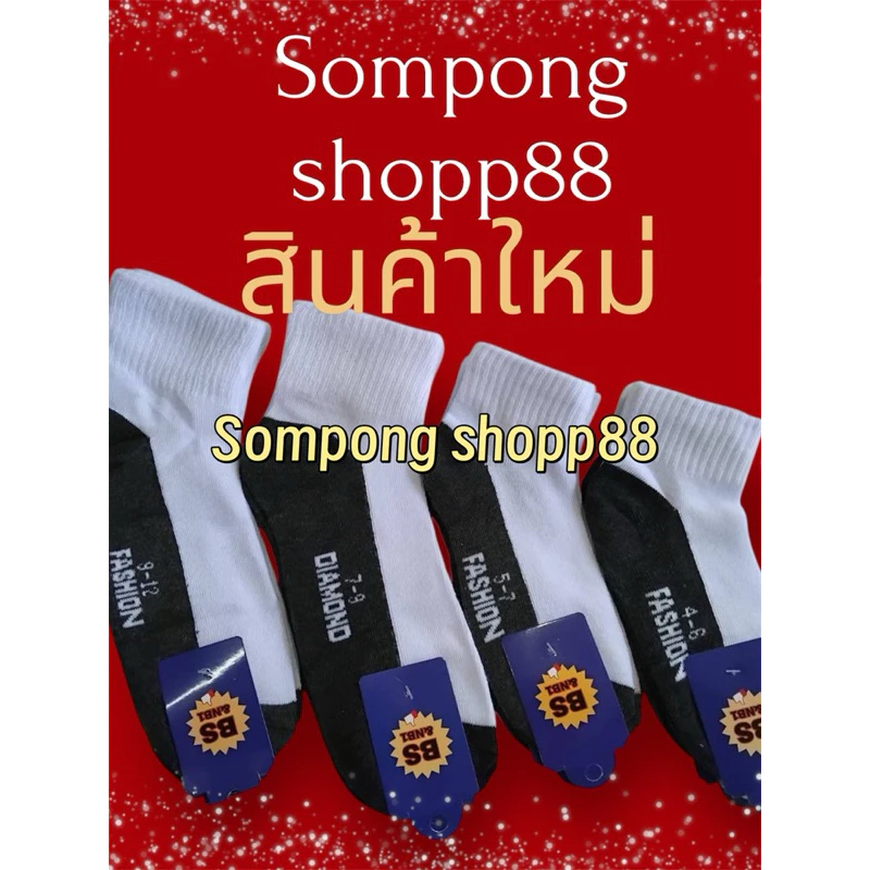 < BS ถุงเท้ายกโหล 12คู่> ถุงเท้าข้อสั้น สีขาวเทาสีน้ำตาล ถุงเท้านักเรียน เนื้อผ้าดี นุ่ม ใส่สบาย ขนาดข้อเท้า พร้อมส่ง