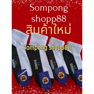 < BS ถุงเท้ายกโหล 12คู่> ถุงเท้าข้อสั้น สีขาวเทาสีน้ำตาล ถุง…