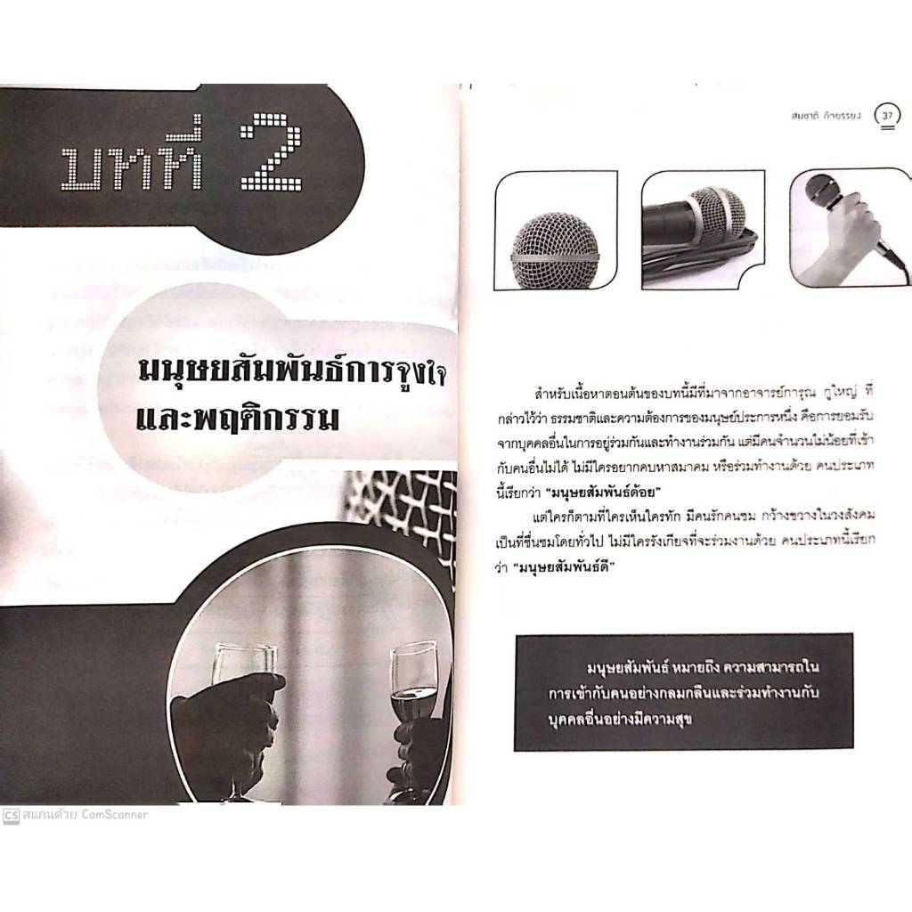 หนังสือ ศิลปะการพูดที่จูงใจคน : จิตวิทยา การพัฒนาตนเอง การพูด แรงจูงใจ