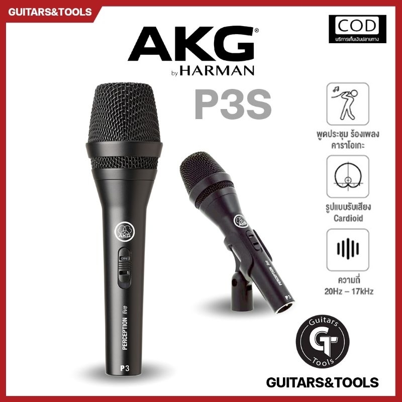 AKG P3s Dynamic Microphone | ไดนามิก ไมโครโฟน คุณภาพดี ราคาย่อมเยาว์ ตัวไมค์โลหะ 🎉มีเก็บปลายทาง