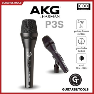 AKG P3s Dynamic Microphone | ไดนามิก ไมโครโฟน คุณภาพดี ราคาย…