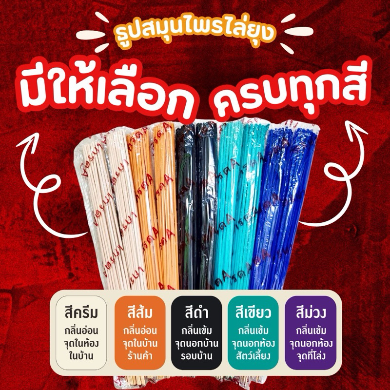 ธูปไล่ยุง ธูปสมุนไพรไล่ยุงเกรดA สูตรเข้มข้นปลอดภัย เห็นผล100%
