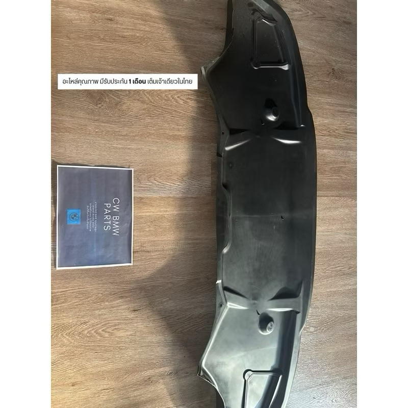 แผ่นปิดใต้ท้องรถ Benz W211 E Class