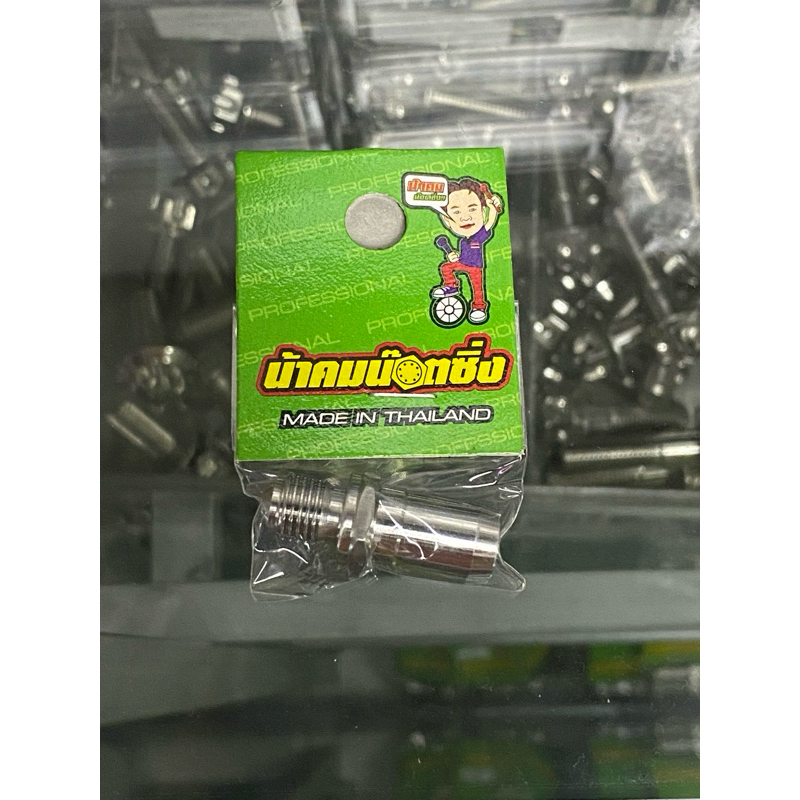 น็อตฐานข้างกรองอากาศ ฐานเบอร์ 3 Xmax(น็อตตัวหนอนระบายเฟืองท้าย) น้าคมน็อตซิ่ง