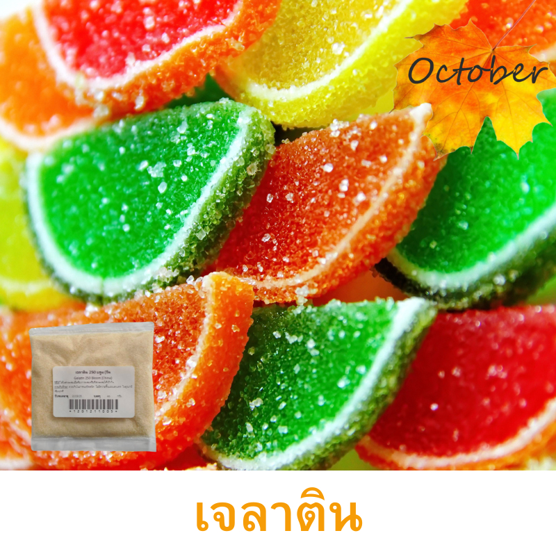 ผงเจลาติน เจลาตินทำขนม 250 บลูม (250กรัม-400กรัม) Gelatin ผงทำเยลลี่ มาร์ชเมลโล ผงเจลาติน - รูปที่ 3