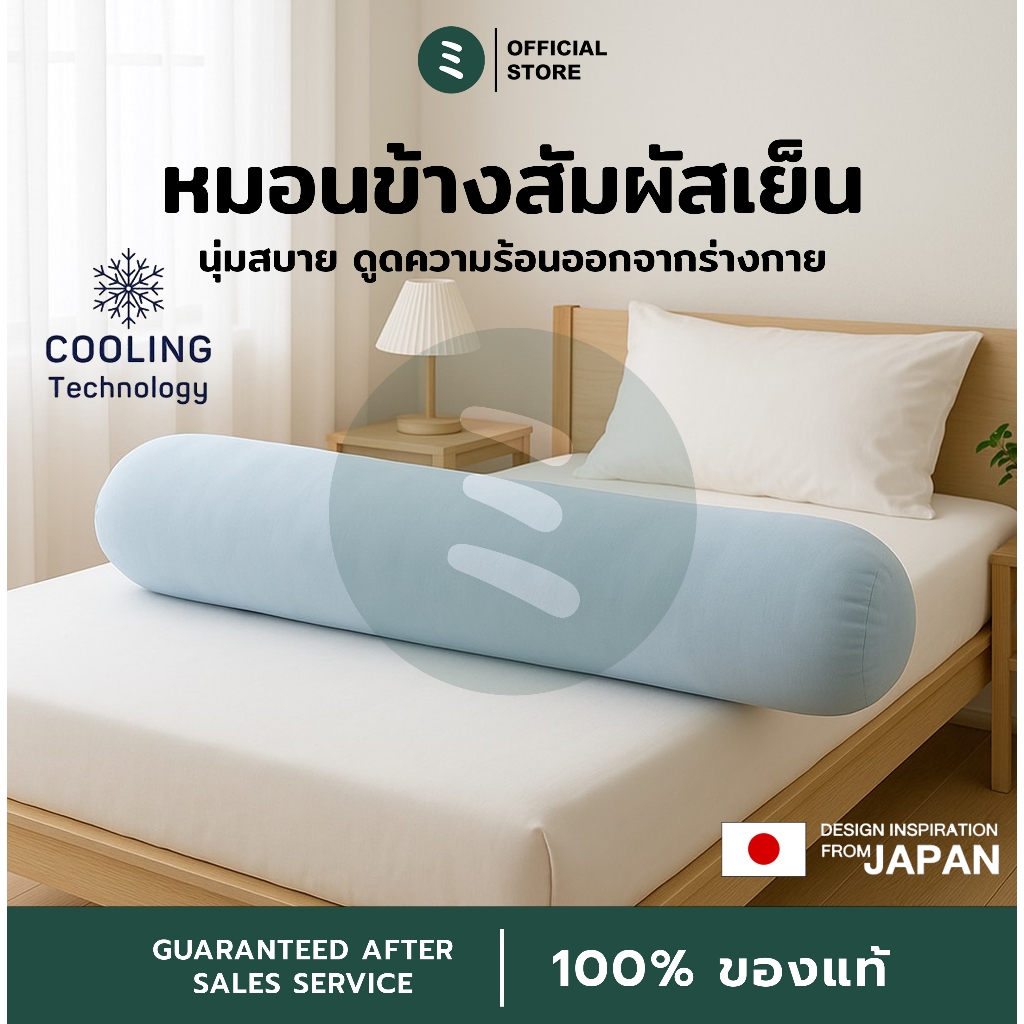 MIDORI หมอนข้างสัมผัสเย็น Cooling Bolster หมอนข้างใหญ่ หมอนข้างเพื่อสุขภาพ นุ่มสบาย ป้องกันไรฝุ่น (103x20cm)