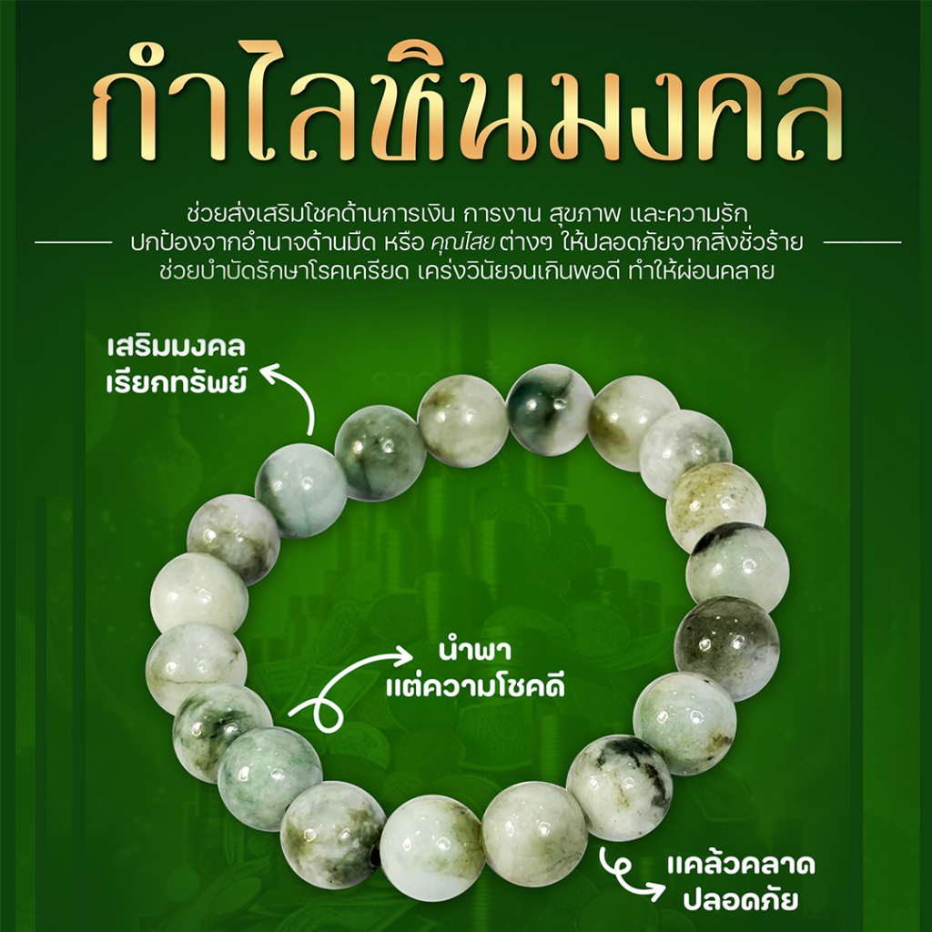 กําไลหินมงคล หลวงปู่ศิลา (พร้อมรูปหลวงปู่ศิลาและคาถาบูชา) กำไรหินมงคล กำไลหยก กำไลหินหยก
