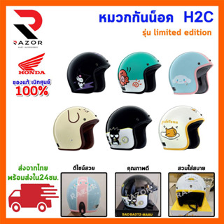 หมวกกันน็อค ผู้ใหญ่ Sanrio x H2C HONDA ปี 2025 ลายลิขสิทธิ์ใ…