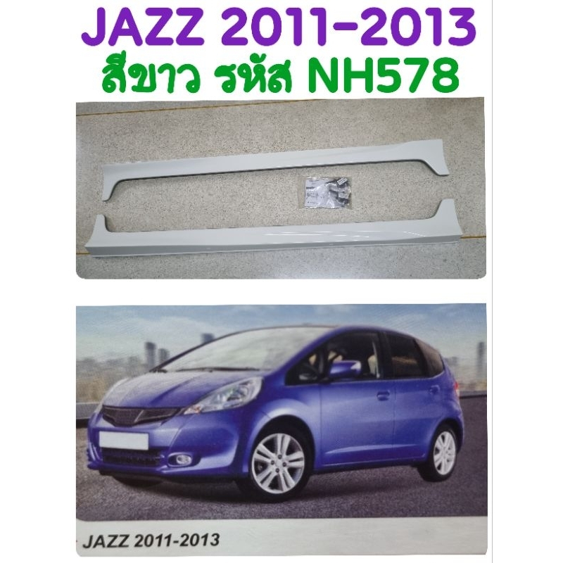 ครอบบันไดข้าง สีขาวHONDA JAZZ 2011 2012 2013 รหัสสีNH578 ขายเป็นคู่ ยี่ห้อ RBSไทย