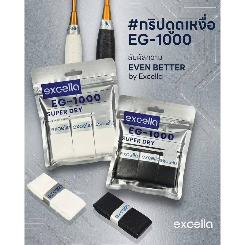 EXCELLA EG-1000 ซับเหงื่อมากขึ้น 300%