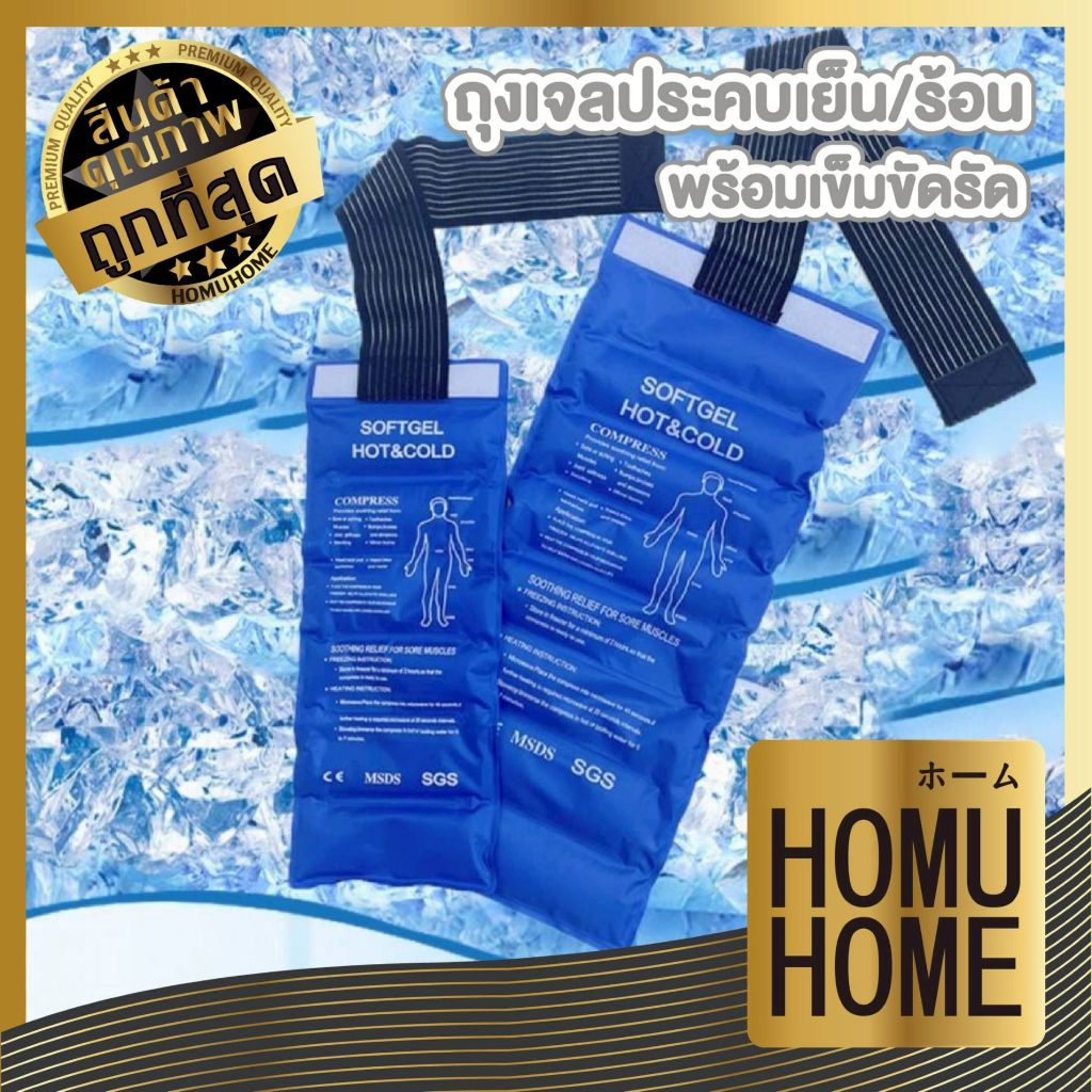 【HOMUHOME ホーム】เจลประคบร้อนเย็น ถุงเจลประคบร้อนเย็นแบบยาว พร้อมเข็มขัดรัด Hot/Cold Pack YS10 CARE CK