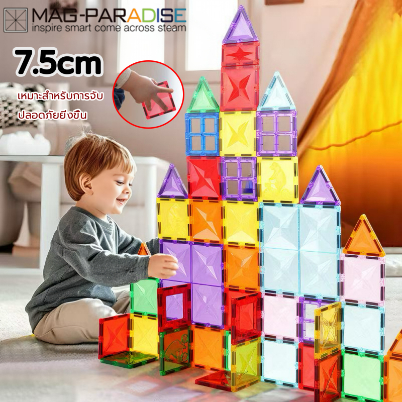 ⚡รุ่นขยาย7.5ซม⚡ magnetic tiles ของแท้ บล็อกตัวต่อแม่เหล็ก3D ของเล่นเด็ก ชุดตัวต่ magnetic blocks