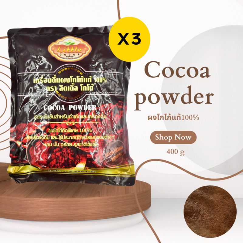 3 ถุง S400 สกรีน ผงโกโก้ตราลิตเติ้ล ผงโกโก้แท้ 100% เหมาะสำหรับทำเบเกอรี่ และเครื่องดื่ม ไม่ผสมครีมเทียม และน้ำตาล