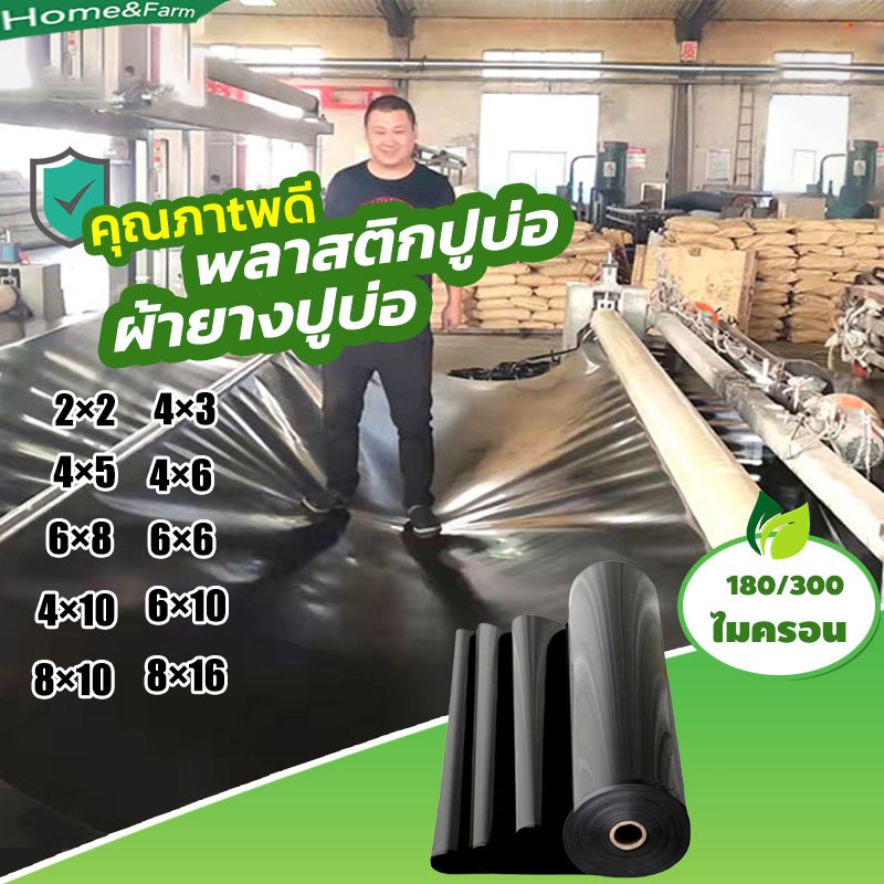 พลาสติกปูบ่อ ผ้ายางปูบ่อปลา HDPE เสริม UV หนา 0.5mm ทนทาน50ปี ออกแบบและทดสอบโดยวิศวกร ฟิล์มบ่อปลา