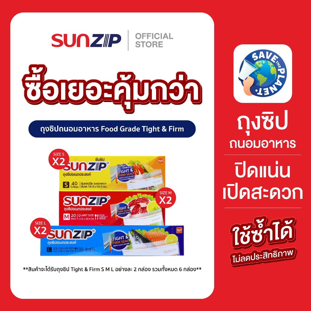 SUNZIP | ซื้อเยอะคุ้มกว่า ถุงซิปถนอมอาหาร Food Grade ถุงซิปใส่ขนมและอาหารได้ ล็อคอากาศเข้าได้ดี เนื้อหนาใช้ซ้ำได้ – โปรปัง