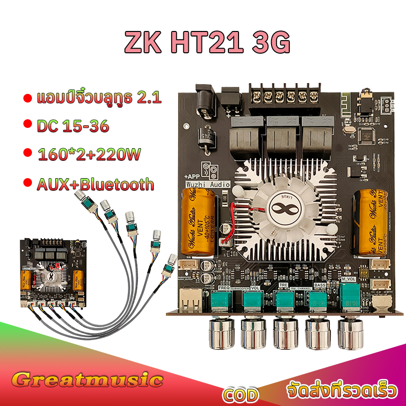 zk ht21 3G แท้ แอมป์จิ๋ว 160W*2+22OW เครื่องขยายเสียง แอมป์จิ๋วบลูทูธ ht21-3g tws