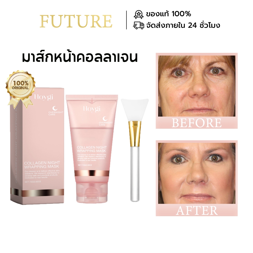 Hoygi คอลลาเจนมาส์กแบบล้างออก Collagen mask มาส์ก หน้า มาส์กหน้าคอลลาเจน มาส์กหน้าลอกออกสูตรคอลลาเจน
