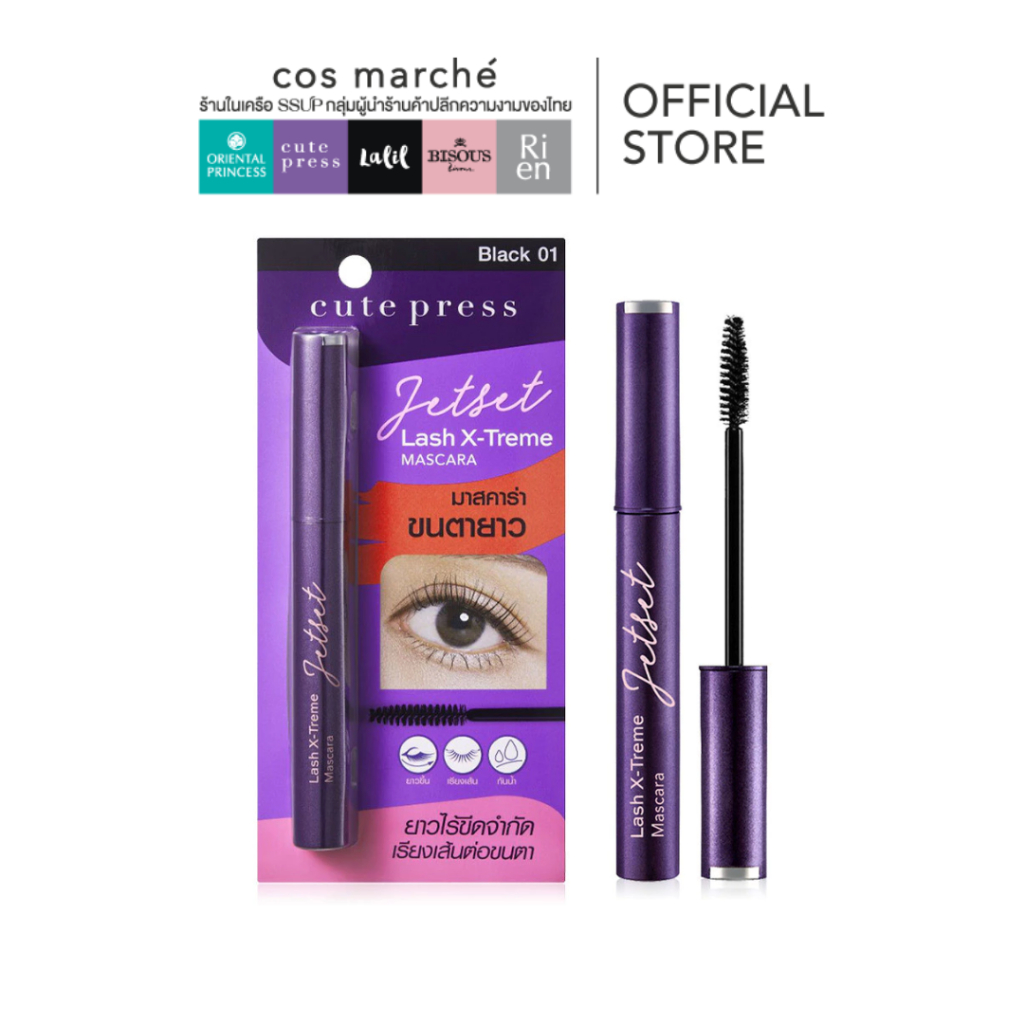 Cute Press Jet Set Mascara Lash X Treme 5g มาสคาร่าเส้นใยไฟเบอร์.