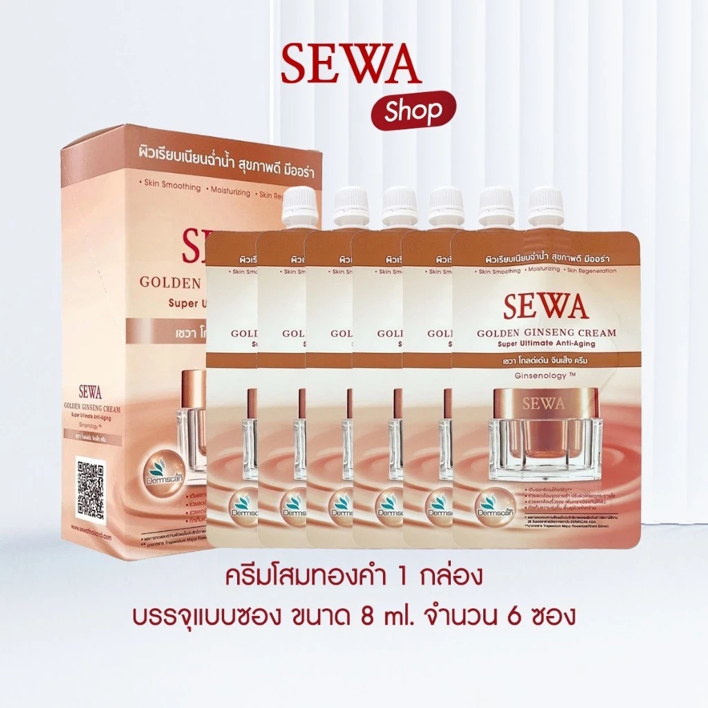 SEWA เซวาโสมทองคำ SEWA GOLDEN GINSENG CREAM แบบซอง ขนาด 7ml (1 กล่อง บรรจุ 6 ซอง)