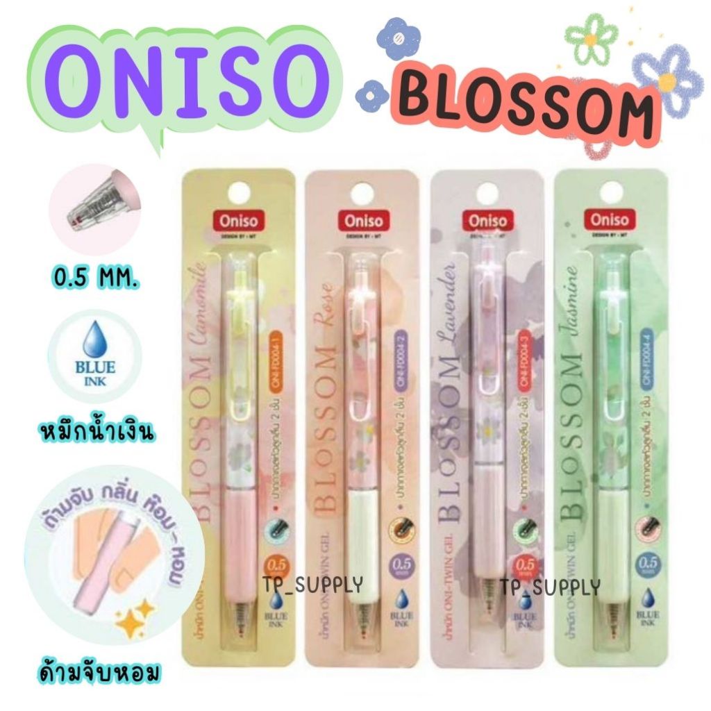 Oniso Blossom ปากกาเจลหัวลูกลื่น 2 ชั้น หัว 0.5mm ปากกาเจลแห้งไว เปลี่ยนไส้ได้