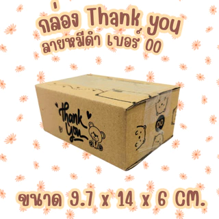 ชุด 60 ใบ เบอร์ 00 0 0+4 SX กล่องThank You ลายหมี กล่องพัสดุ
