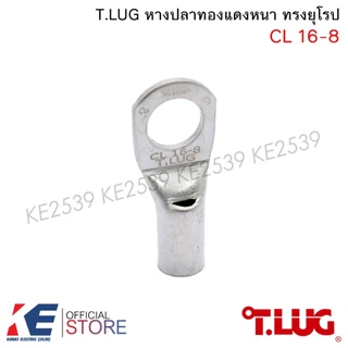 T.LUG หางปลาทองแดงหนา CL 16-6, 16-8, 25-8, 25-10, 35-8, 35-10, 35-12 (ราคา 5, 10 ตัว) หางปลา หางปลาทองแดง TLUG T-LUG