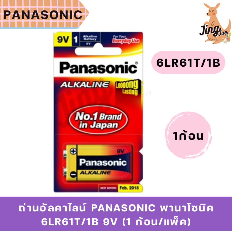 ถ่านอัลคาไลน์ PANASONIC พานาโซนิค 6LR61T/1B 9V (1 ก้อน/แพ็ค)