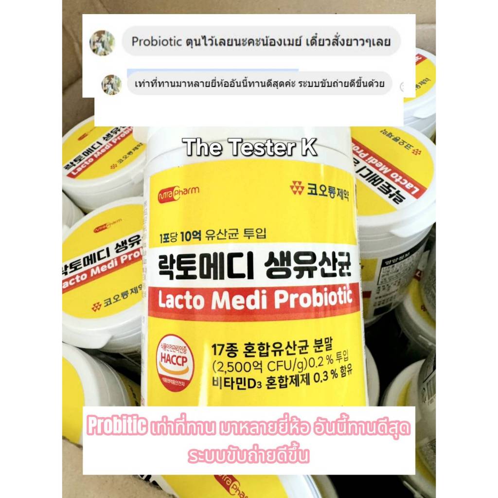 #พร้อมส่ง Exp17/7/27 #KOLON Lacto Medi Probiotic+Vitamin D (1 กระปุก 30 ซอง) - รูปที่ 3