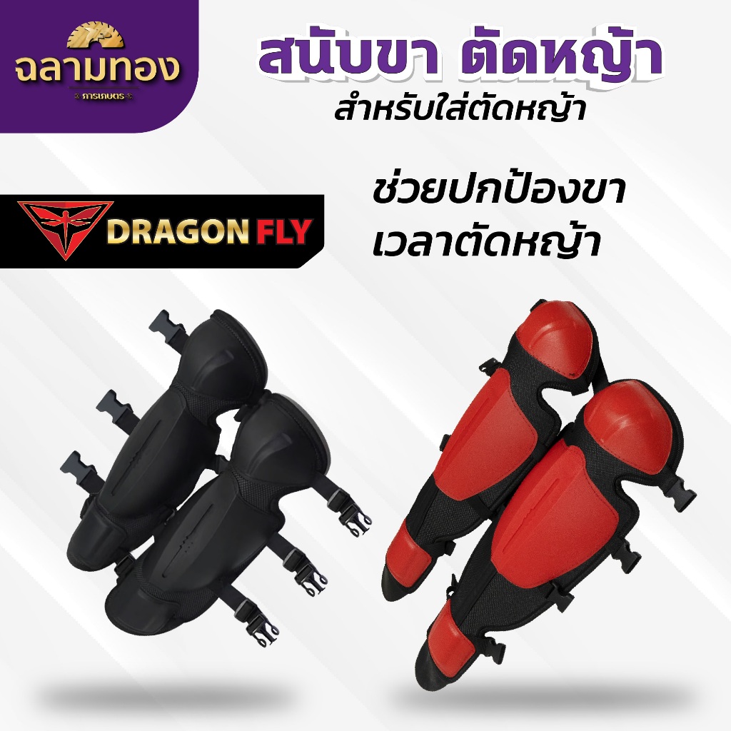 สนับแข้ง ใส่ตัดหญ้า กันหิน กันสะเก็ด แบบนิ่ม 1คู่ ช่วยป้องกันอุบัติเหตุในการตัดหญ้า