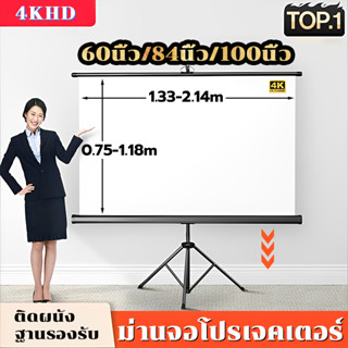 【COD】จอโปรเจคเตอร์Projector Screen60/84/100นิ้ว ภาพคมชัด จอร…