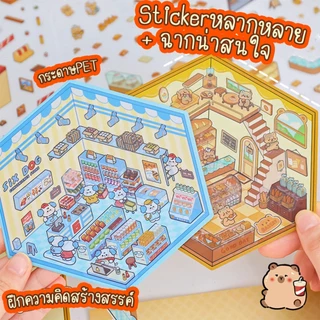 DIYสติ๊กเกอร์ฉากตกแต่งห้อง(ลอก-ติดซ้ำได้) สติกเกอร์ASMR ลอกติดได้ซ้ำๆ ไม่ทิ้งรอย สติกเกอร์ลายน่ารัก ฝึกการเรียบรู้